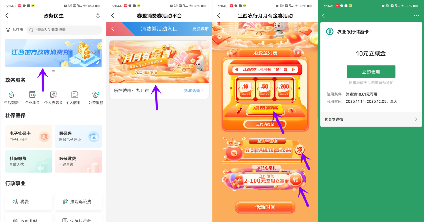 江西农行抽2-100元微信立减金 第1张