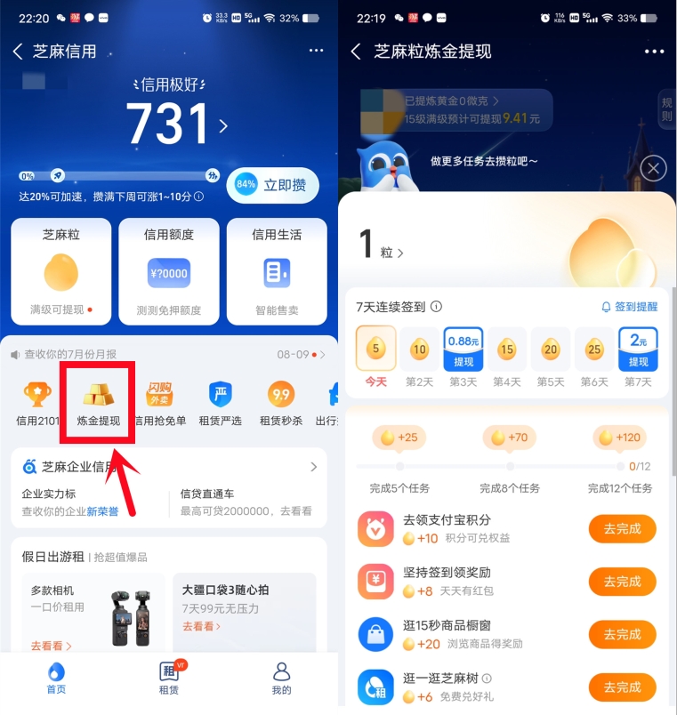 支付宝芝麻粒炼金领2.88-12.3元红包 第1张 支付宝芝麻粒炼金领2.88-12.3元红包 第1张