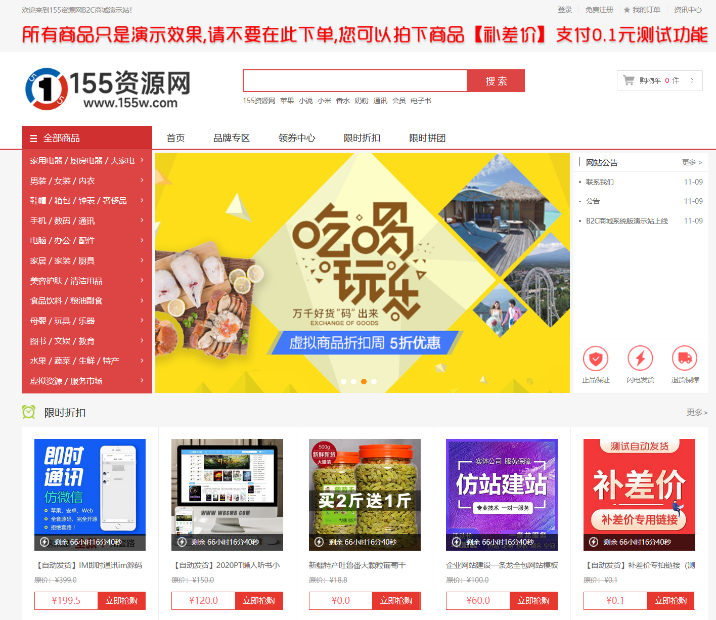 最新购物商城系统源码 团购/折扣/秒杀 B2C商城 第1张 最新购物商城系统源码 团购/折扣/秒杀 B2C商城 第1张