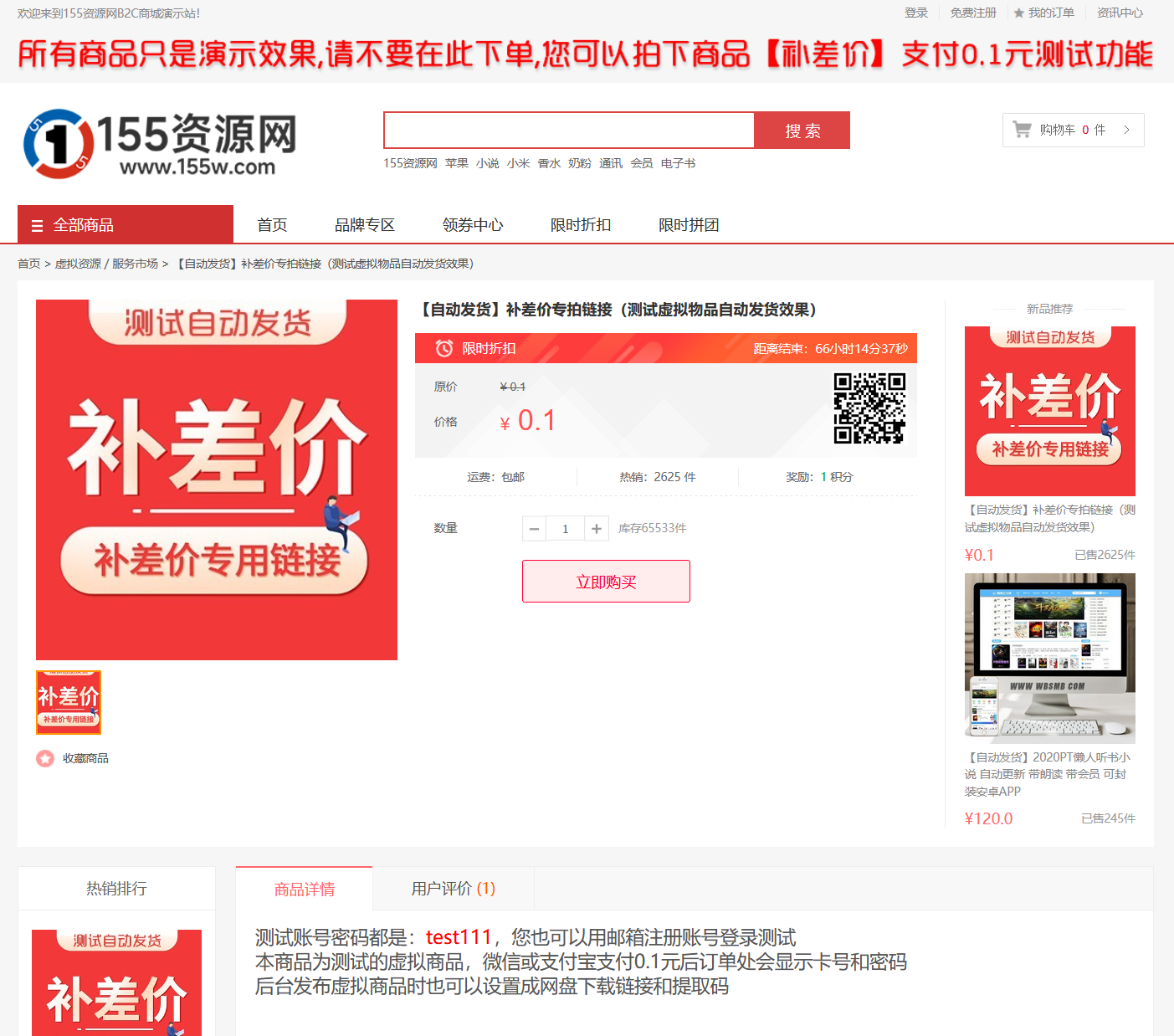 最新购物商城系统源码 团购/折扣/秒杀 B2C商城 第3张 最新购物商城系统源码 团购/折扣/秒杀 B2C商城 第3张