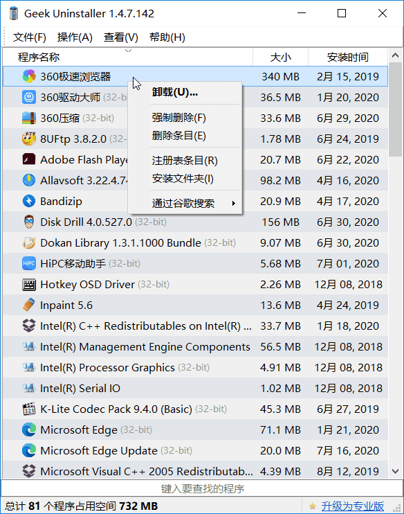 Geek Uninstaller(电脑卸载工具)v1.5.3.170