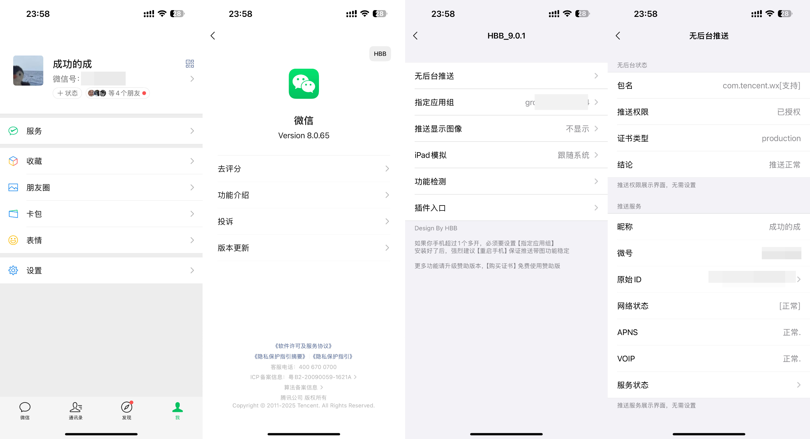 微信8.0.65微信多开版本(有证书或者巨魔安装) 第1张
