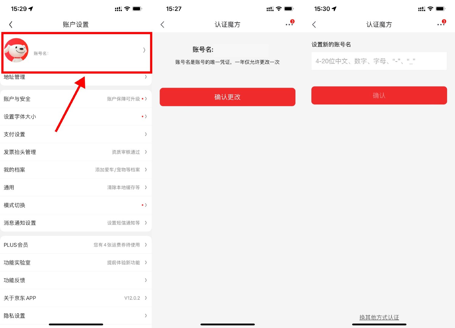京东app新功能支持每年修改一次账户名 第1张 京东app新功能支持每年修改一次账户名 第1张