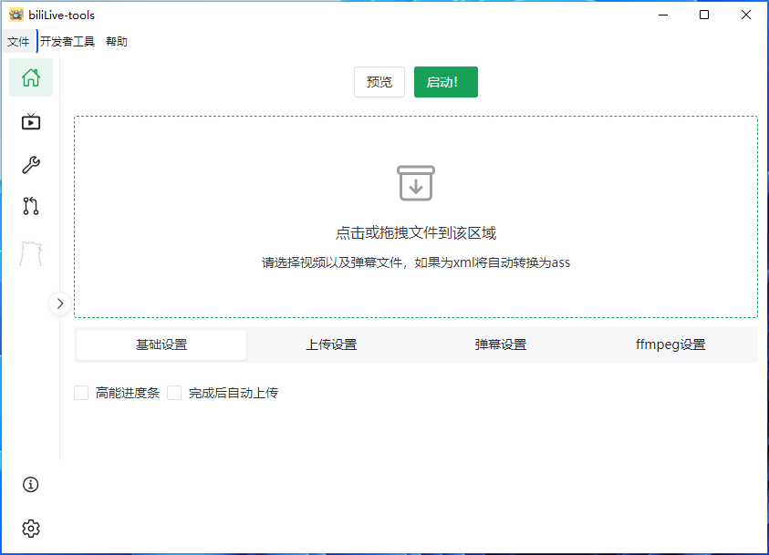 BiliLive-tools(B站录播工具) v3.4.0 开源版 第1张
