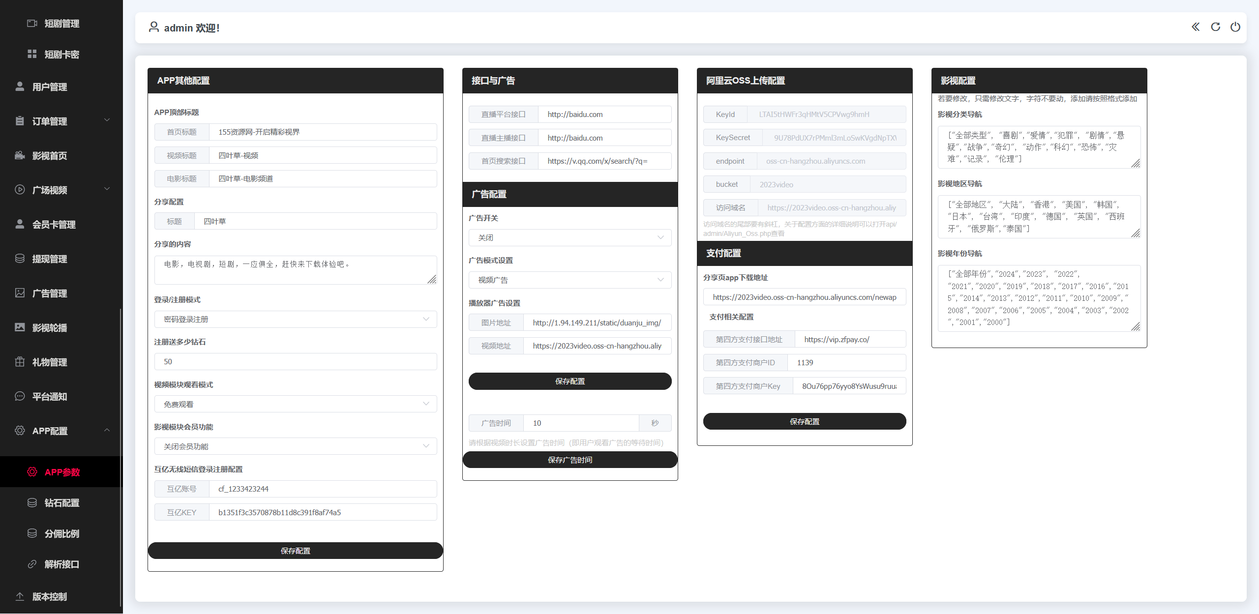 最新三端影视系统源码 附教程 苹果CMS 第3张