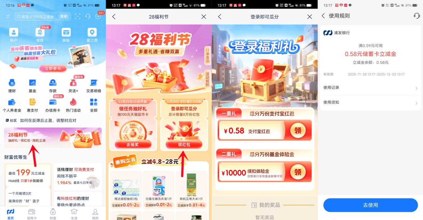 浦发银行登陆福利礼瓜分8万个红包 第1张