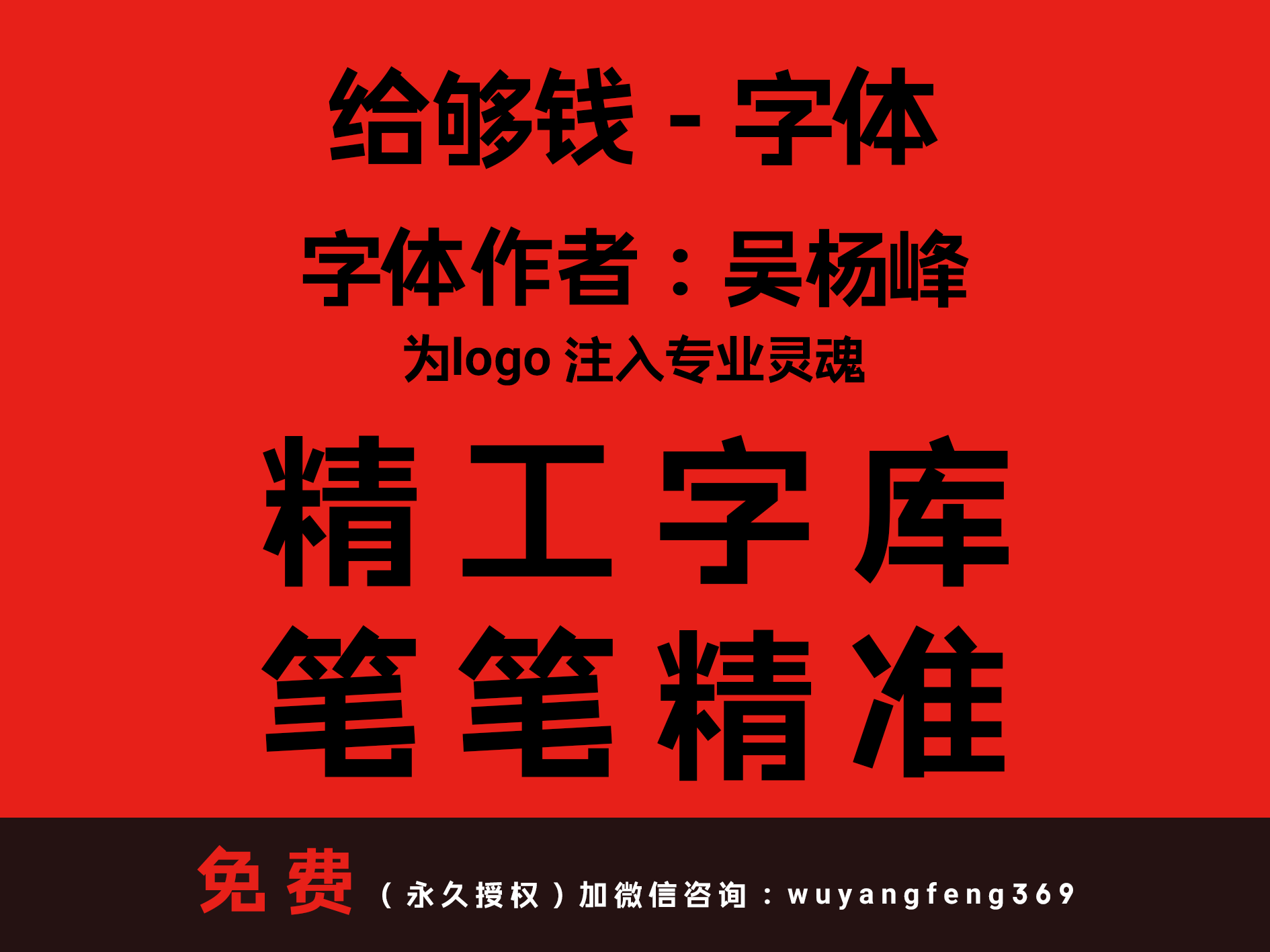 给够钱字体比较硬朗的黑体 永久免费商用