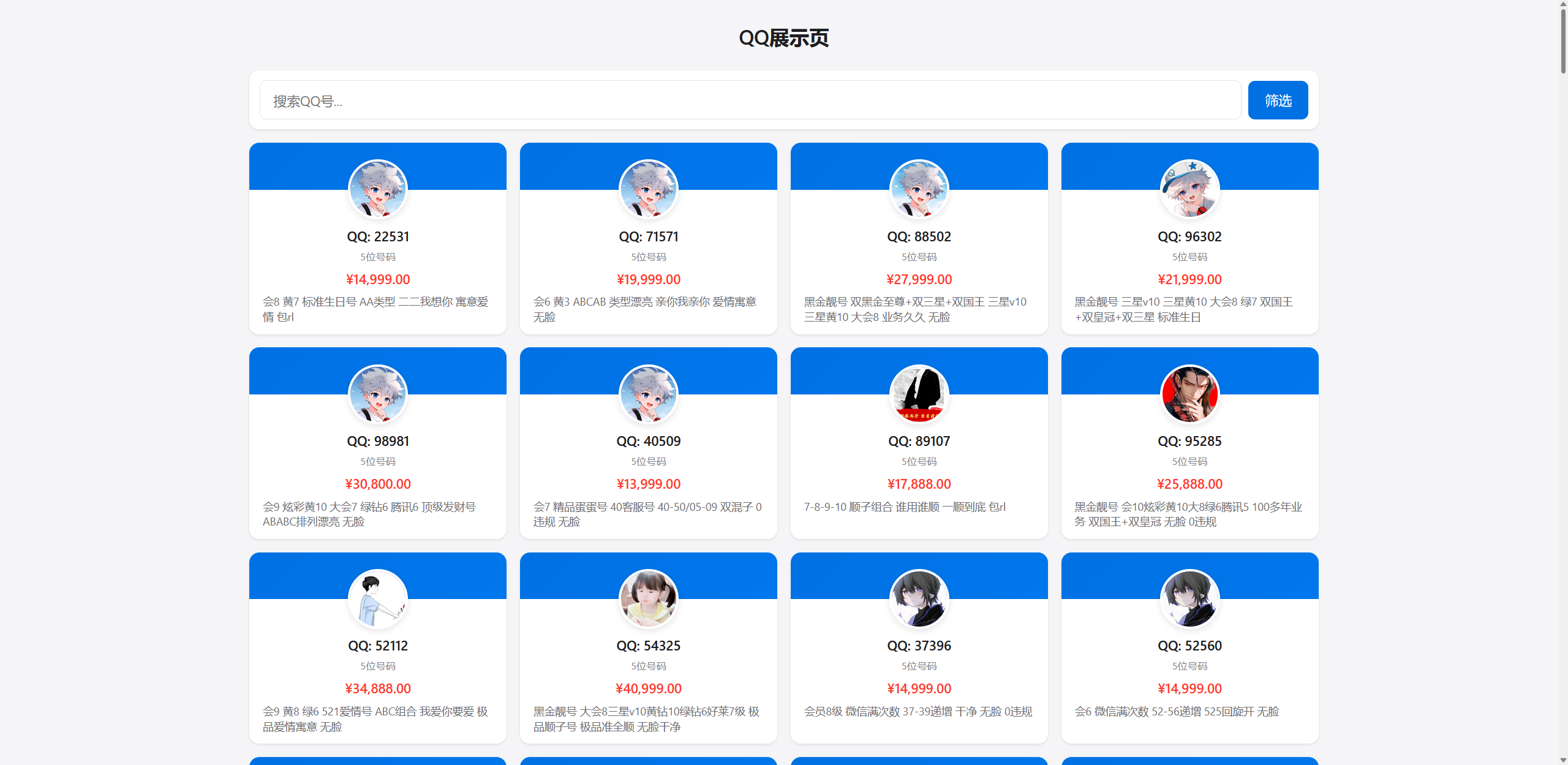 QQ号码展示网站源码_多套首页模板 带后台 第2张