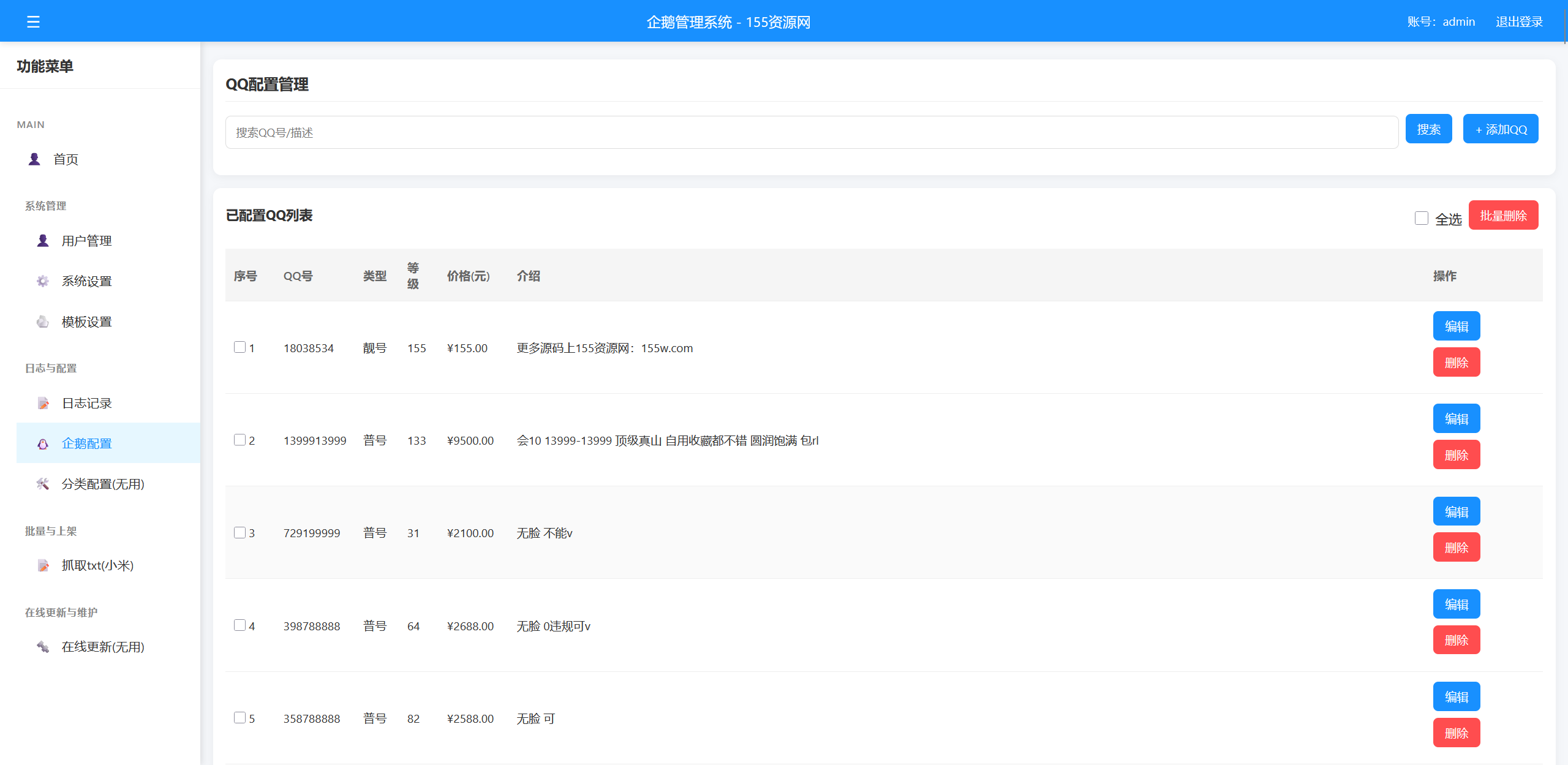 QQ号码展示网站源码_多套首页模板 带后台 第4张