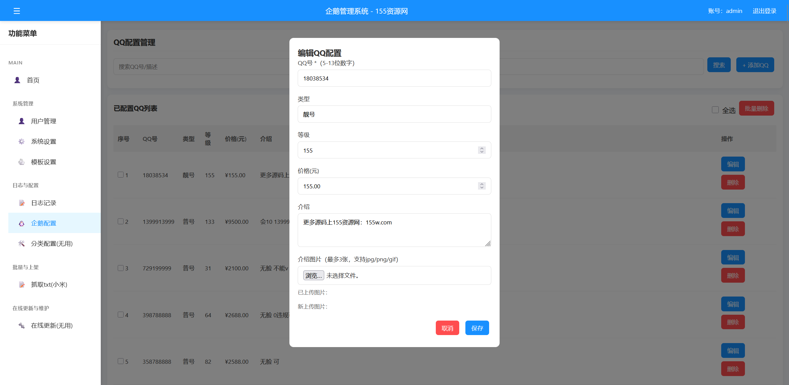 QQ号码展示网站源码_多套首页模板 带后台 第5张