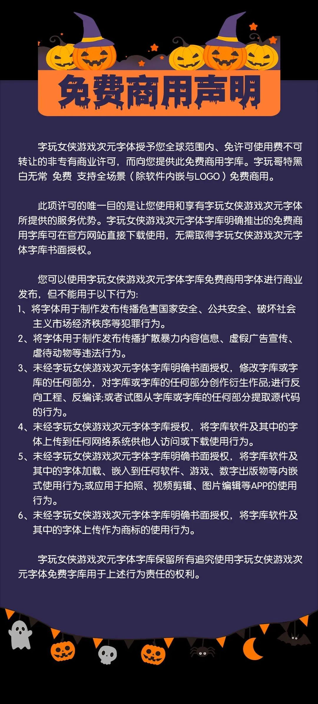 字玩哥特黑白无常万圣节主题字体免费商用 第2张