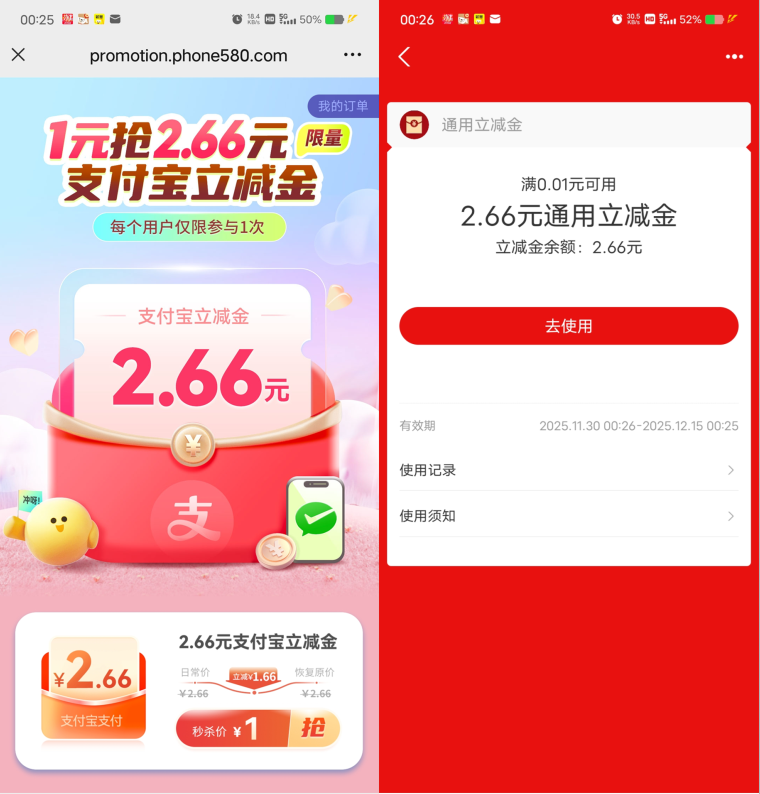 蜂助手1元购买2.66元支付宝红包每天限量