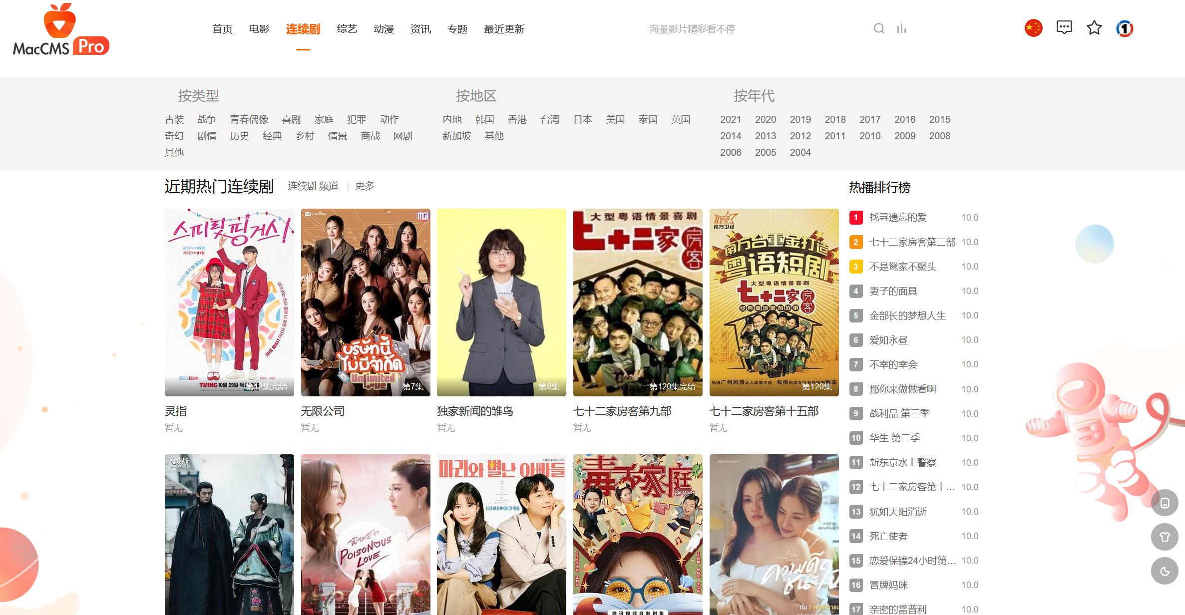 MacCMSPro视频影视系统源码 含9套模板 第2张