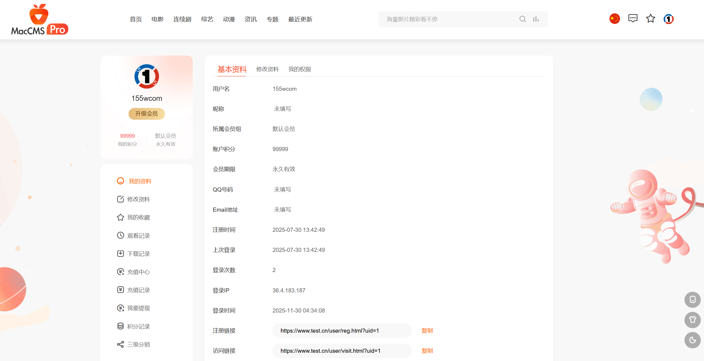 MacCMSPro视频影视系统源码 含9套模板 第3张