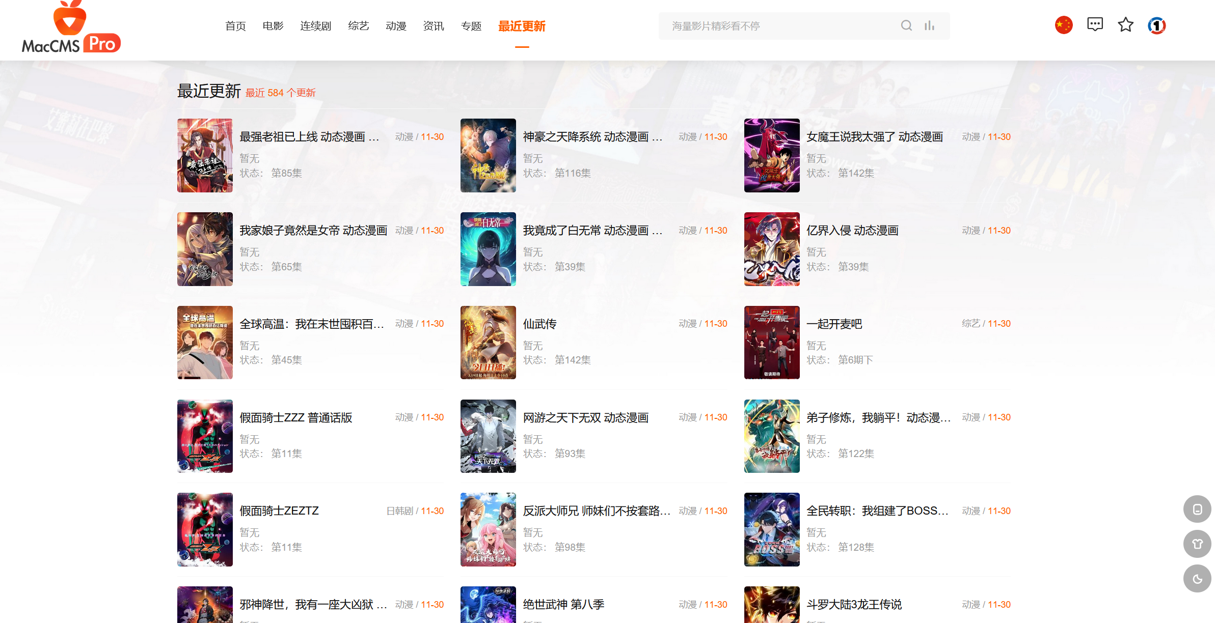 MacCMSPro视频影视系统源码 含9套模板 第4张