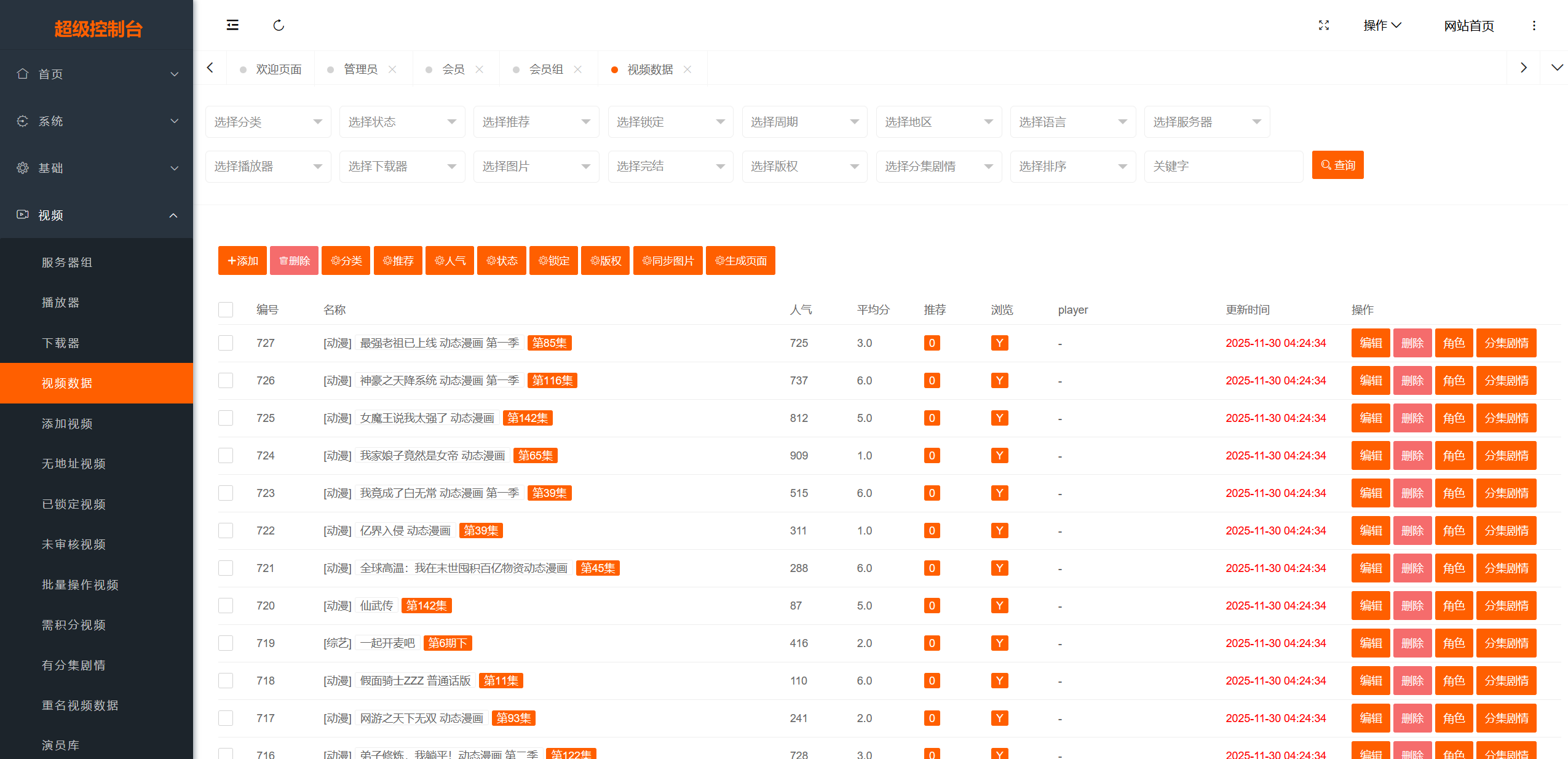 MacCMSPro视频影视系统源码 含9套模板 第5张