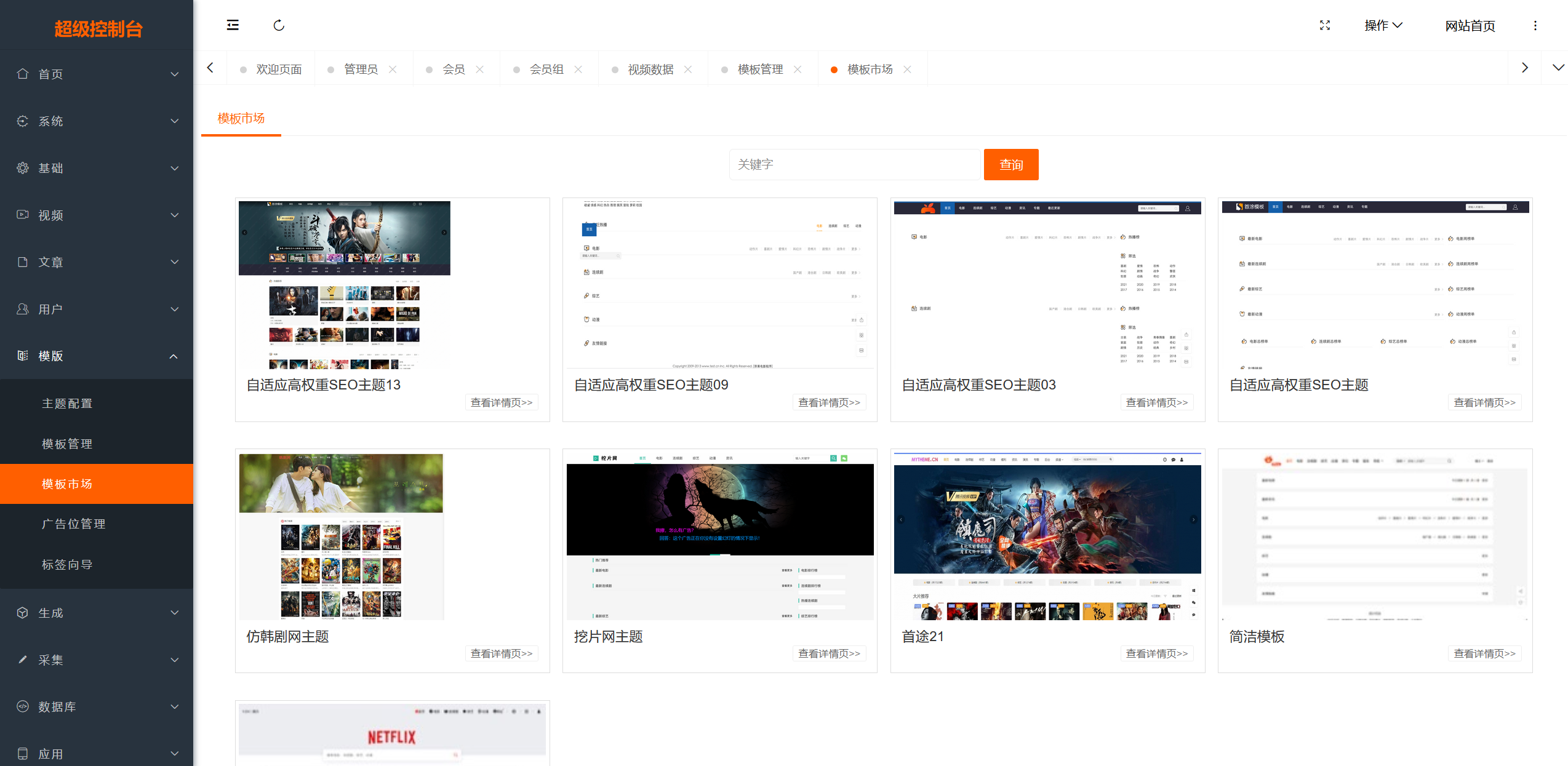 MacCMSPro视频影视系统源码 含9套模板 第6张