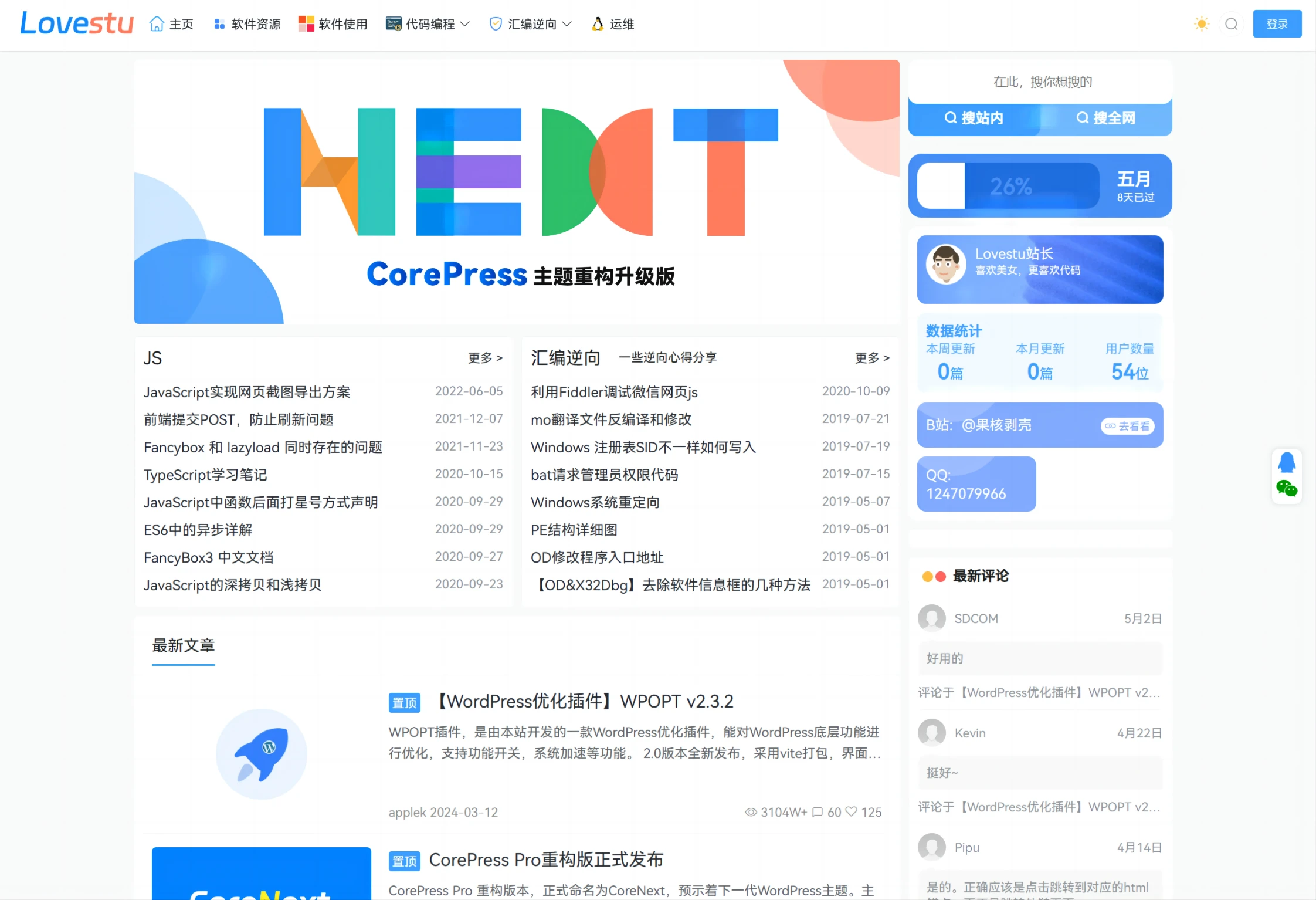 CoreNext源码 V1.7.1开心版 wp博客主题