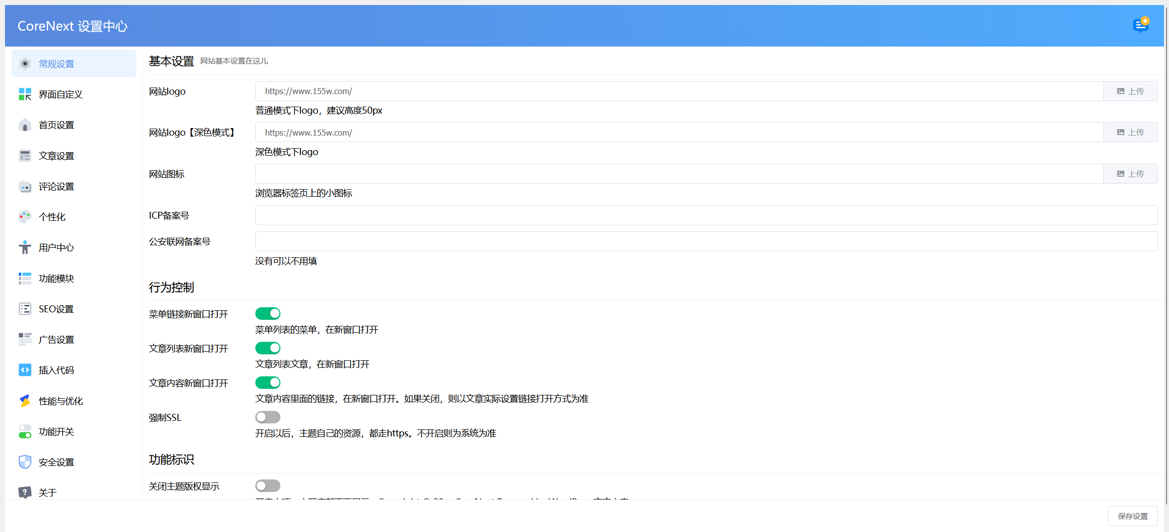 CoreNext源码 V1.7.1开心版 wp博客主题 第2张