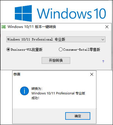 Win10/11版本一键转换 v3.0.3.8 中文绿色版