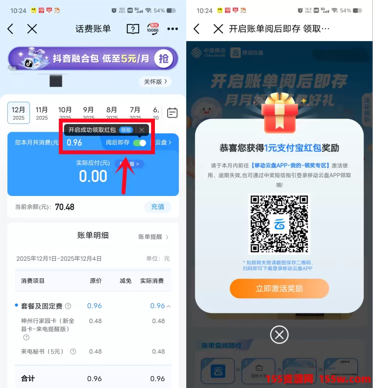 中国移动账单查询抽0.3-2元支付宝红包