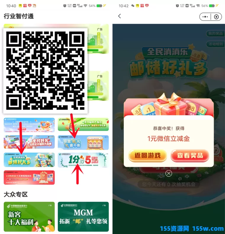 邮储银行3个活动抽1-88元微信立减金