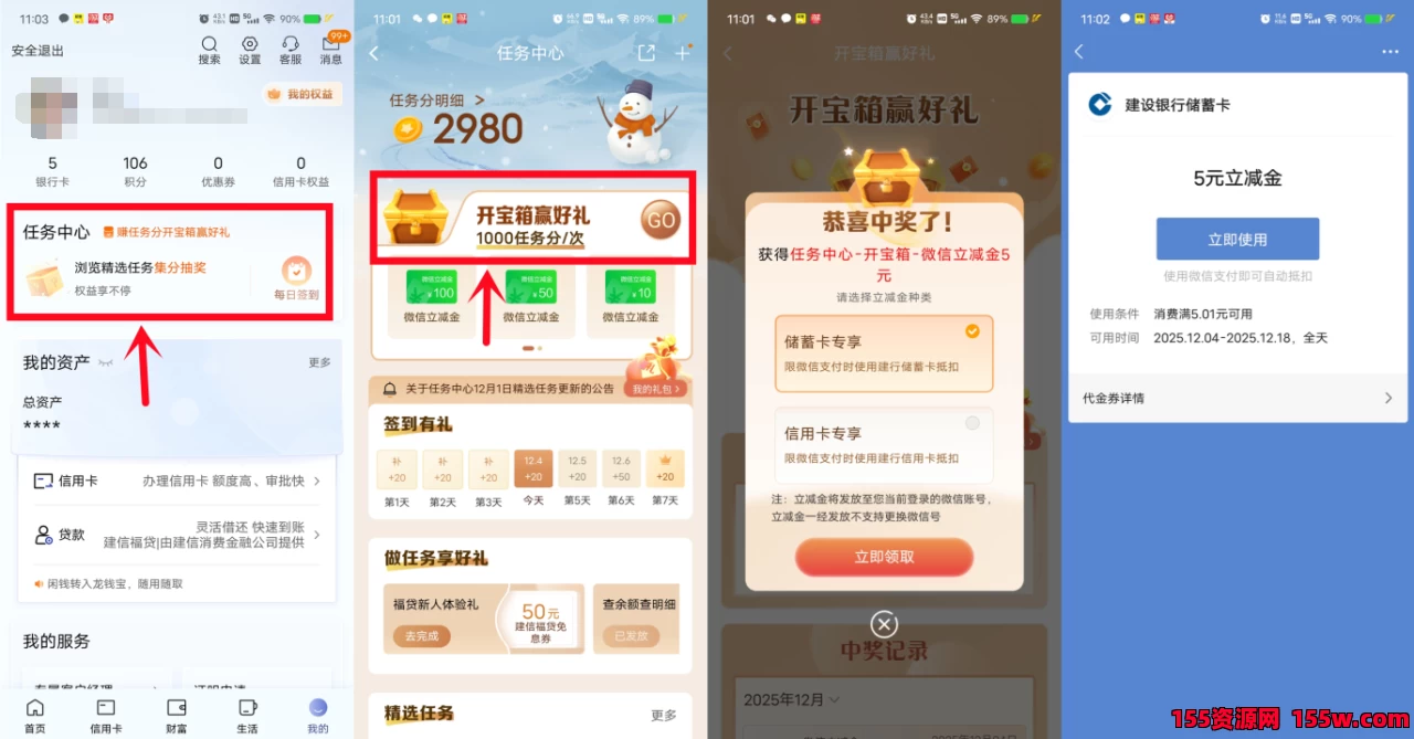 中国建设银行开宝箱抽3-100元微信立减金