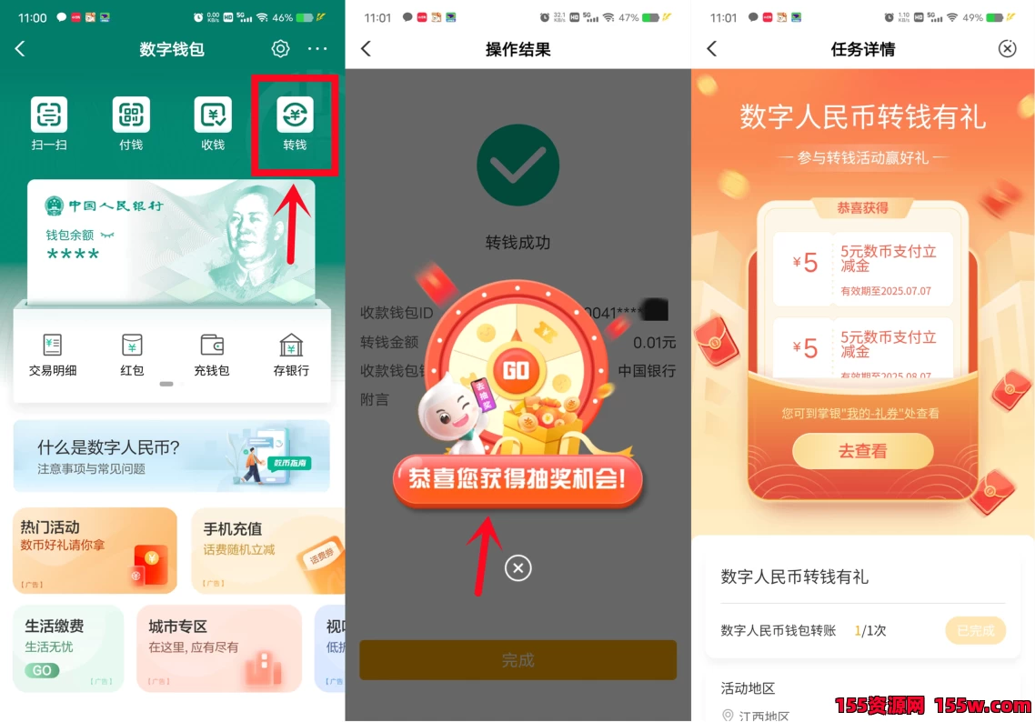 中国农业银行抽10元数字人民币红包