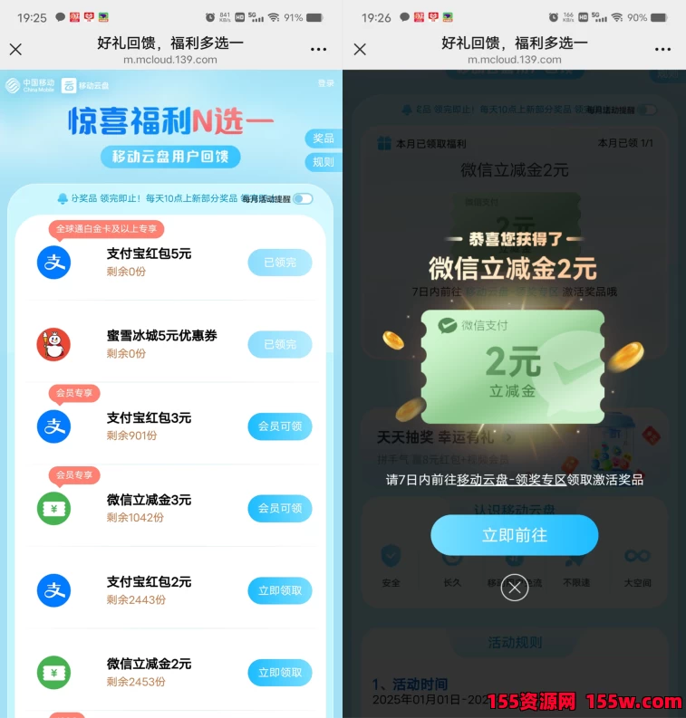 移动云盘领0.5-2元支付宝红包 微信立减金