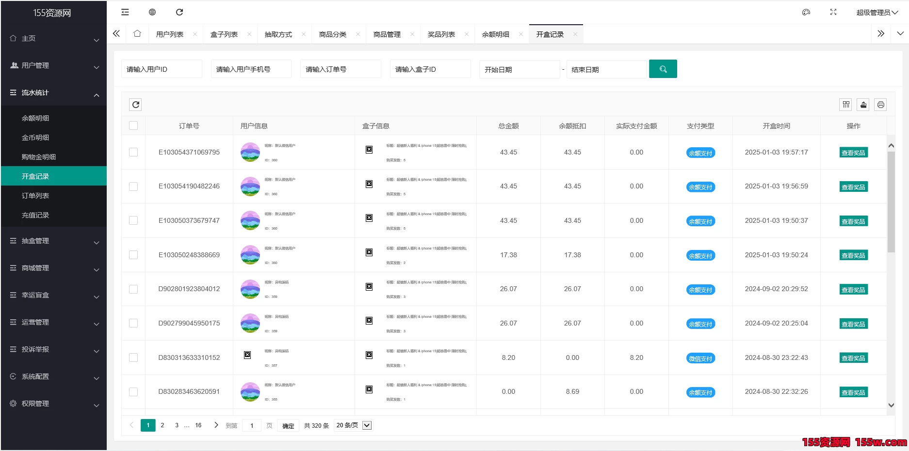 潮乎盲盒微信小程序源码 二开优化 (附教程)