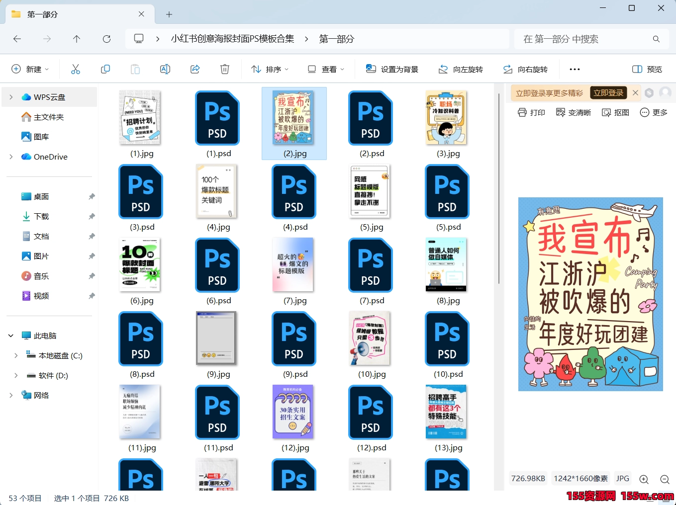 小红书创意海报封面 自媒体设计 PS模板
