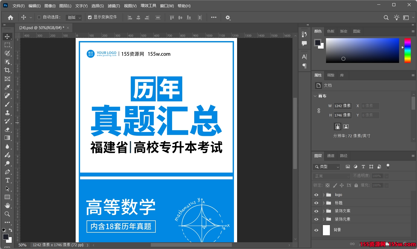 小红书创意海报封面 自媒体设计 PS模板