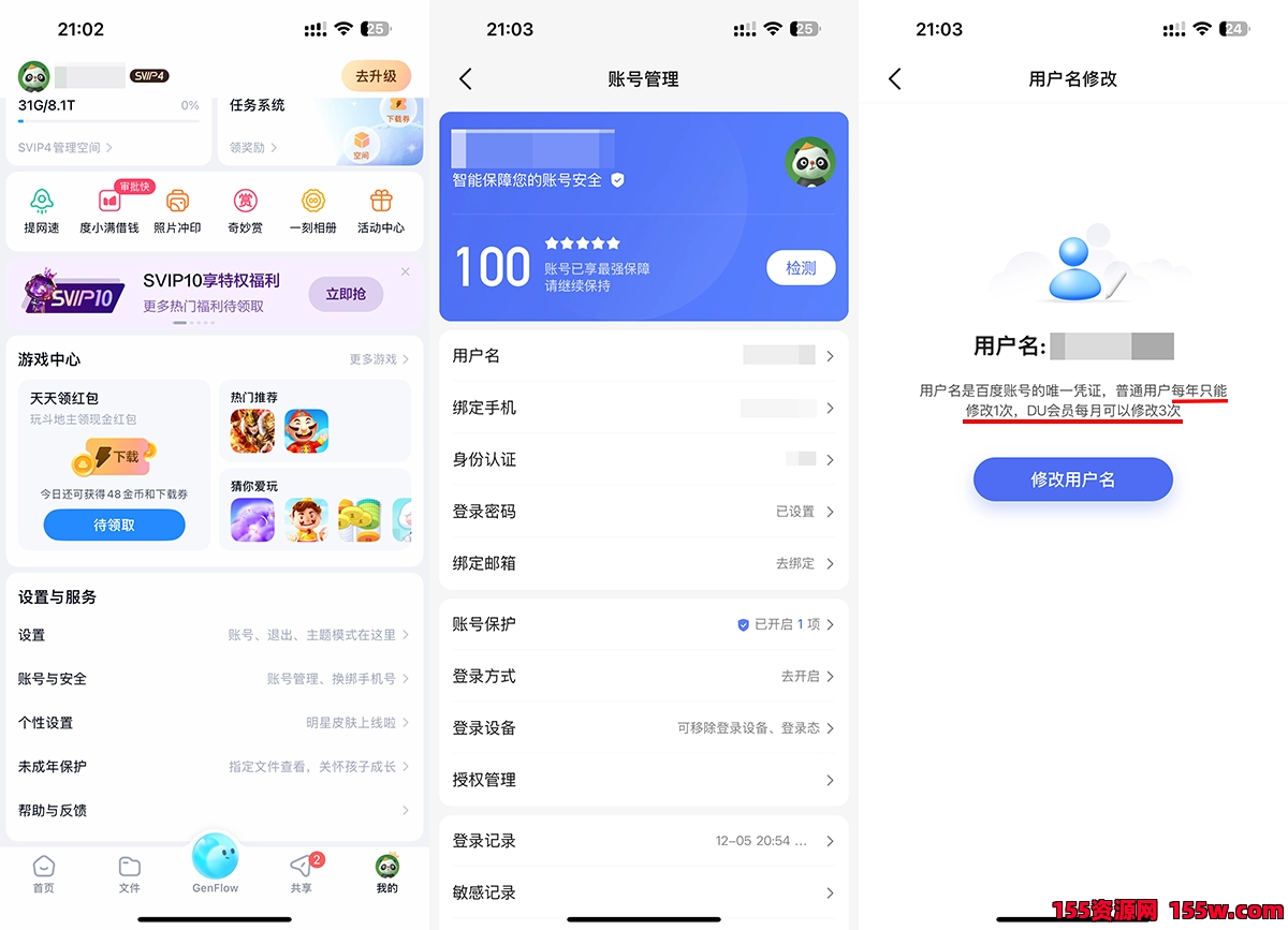 百度账号已正式上线并开放用户名修改