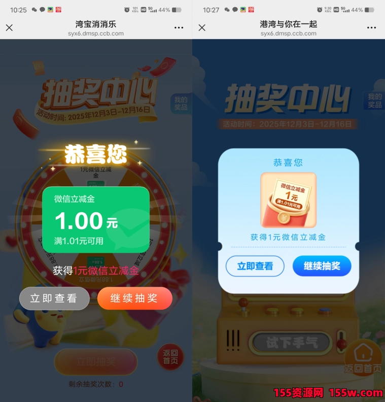 建行劳动者港湾2个活动抽微信立减金