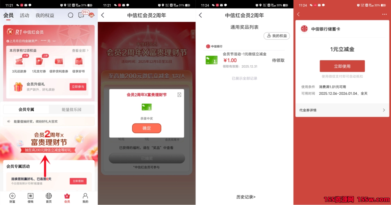 中信银行会员2周年抽1-200元微信立减金