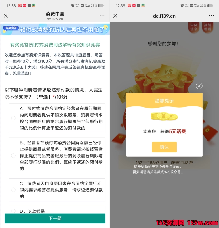 微光365简单问卷抽1-50元移动手机话费