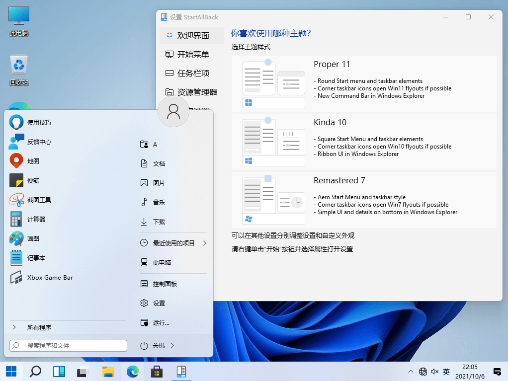 StartAllBack开始菜单工具 v3.9.19.5344 免费版