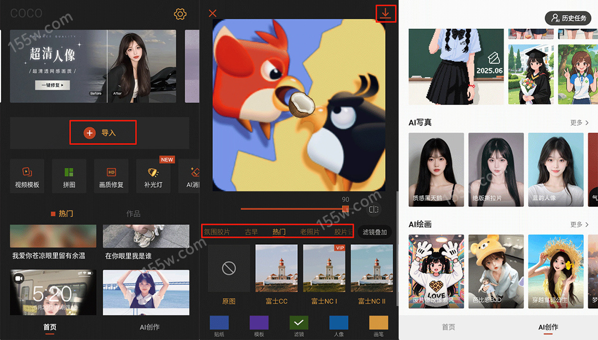 可可修图 v1.9.8 图像修图工具 解锁专业版