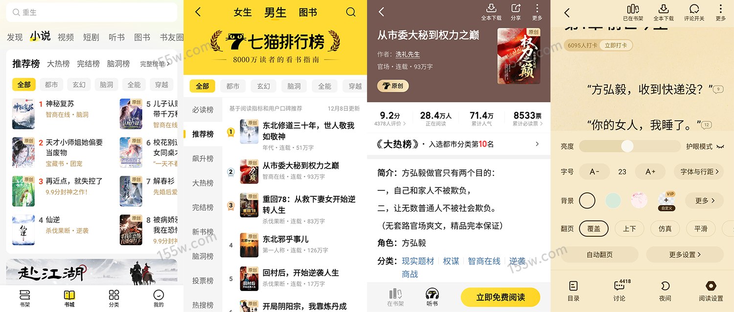 七猫免费小说 v7.85.5 去广告解锁VIP会员版