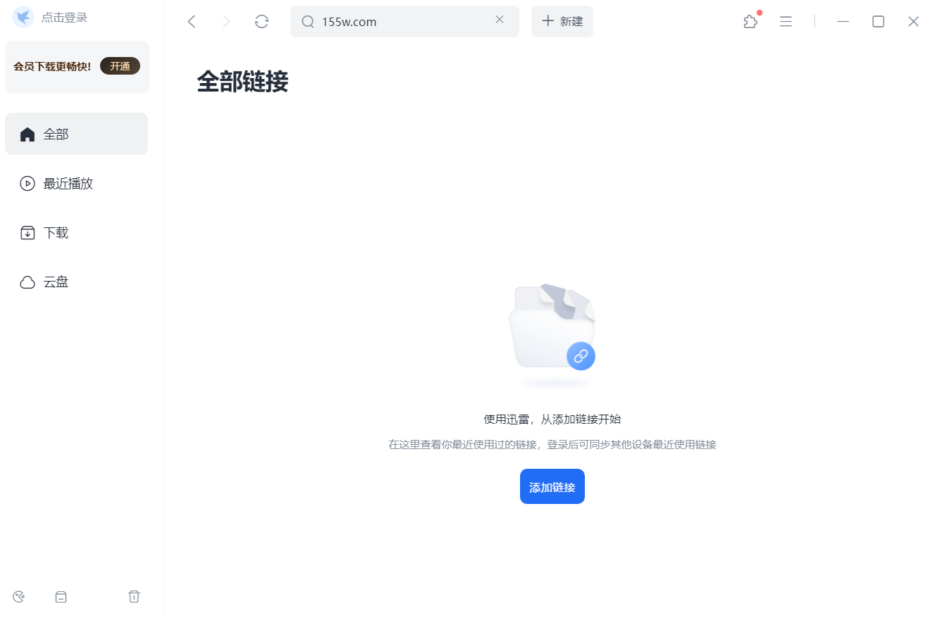 Thunder 迅雷 v25.0.1.1032 精简去广告版