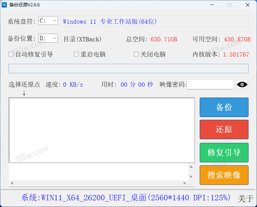SnapShot 备份还原工具 v2.6.6 中文绿色版